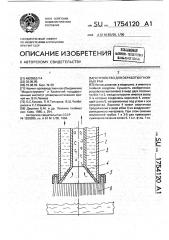 Устройство для обработки гнойных ран (патент 1754120)