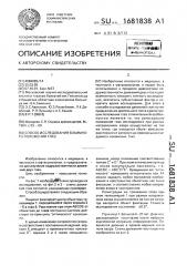 Способ исследования взаимного положения глаз (патент 1681838)