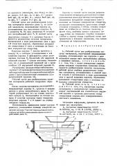 Рабочий орган для разбрасывания сыпучих материалов (патент 575054)