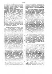 Пространственный блок покрытия (патент 953129)