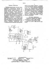 Электропневматический автостоп железнодорожного транспортного средства (патент 745744)