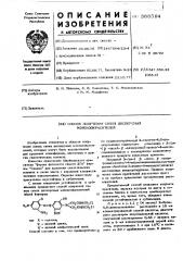 Способ получения синих дисперсных моноазокрасителей (патент 388594)