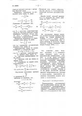 Параметрически регенерированный колебательный контур (патент 63859)