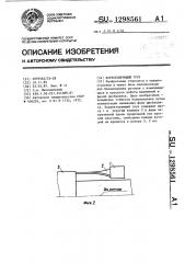 Корректирующий груз (патент 1298561)