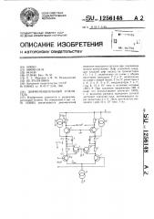 Дифференциальный усилитель (патент 1256148)