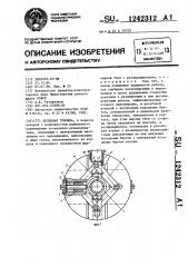 Резцовая головка (патент 1242312)