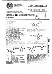 Способ получения производных n-(4-индолилпиперидиноалкил)- бензимидазолона или их солей с кислотами (патент 1088665)