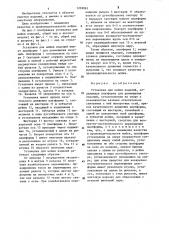 Установка для мойки изделий (патент 1269865)