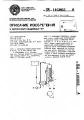Котельная установка (патент 1103035)