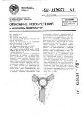 Приспособление для настройки трехвалкового стана винтовой прокатки (патент 1470373)