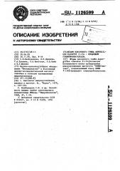 Штамм плесневого гриба @ @ f-154-продуцент гуанилрибонуклеазы (патент 1126599)