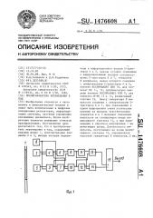 Преобразователь перемещения в код (патент 1476608)