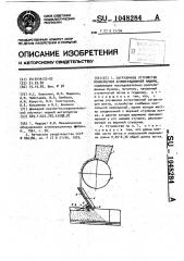 Загрузочное устройство конвейерной агломерационной машины (патент 1048284)