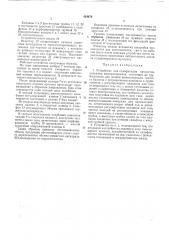 Патент ссср  424879 (патент 424879)