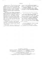 Сплав зуботехнический (патент 560612)