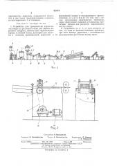 Устройство для производства карамели (патент 425614)