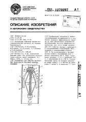 Устройство для очистки внутренней поверхности обсадной колонны скважины (патент 1270297)