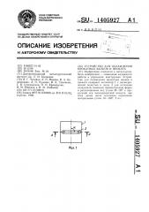 Устройство для охлаждения прокатных валков и проката (патент 1405927)