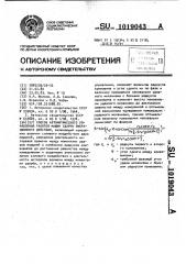 Способ автоматического управления работой машин ударно- вибрационного действия (патент 1019043)