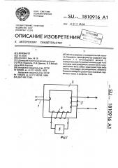 Датчик тока (патент 1810916)