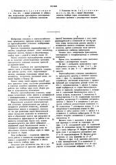 Зерноподборочная установка (патент 1021403)