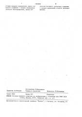 Устройство для определения разности физических величин (патент 1583870)