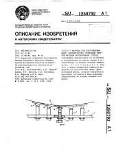 Матрица для изготовления фацет концентратора солнечной энергии методом моллирования стекла (патент 1250792)