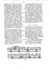 Передвижная конвейерная система (патент 797987)