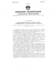 Электромеханический счетчик ударов пневматических и электрических молотков (патент 113077)