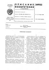 Шнековый конвейер (патент 349153)
