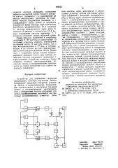 Устройство для управления скоростью перемещения носителя магнитной записи (патент 699563)