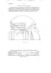 Приспособление для погрузки на автомобиль сыпучих грузов (патент 125144)