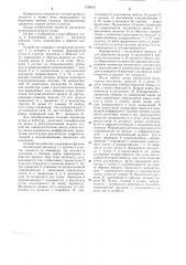 Устройство для береговой сплотки хлыстов в пучок (патент 1232616)