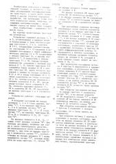 Устройство для учета пассажиров (патент 1270782)