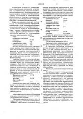 Сырьевая смесь для изготовления древесно-торфяных строительных материалов (патент 2005108)