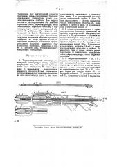 Термоэлектрический пирометр для измерения температуры газов (патент 14769)