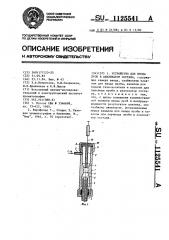 Устройство для ввода проб в анализатор состава (патент 1125541)