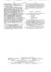 Способ получения 1,2-диметил-7нитробензимидазола (патент 637408)