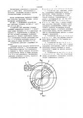 Устройство для сжигания топлива (патент 1490389)