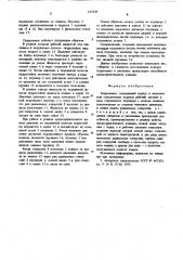 Гидрозамок (патент 615258)
