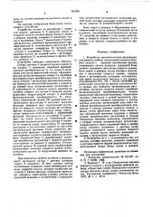 Устройство автоматического регулирования режима работы погрузочной машины бокового захвата с парными нагребными лапами (патент 583305)