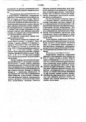 Индукторный генератор (патент 1713033)