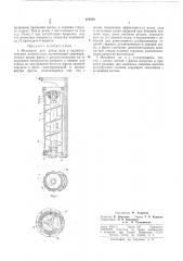 Механизм для резки льда к льдорезательным устройствам (патент 205835)
