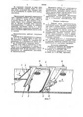 Рабочий орган каналоочистителя (патент 874903)
