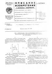 Нейтральные трис-о-хиноновые компксы переходных металлов или лантанидов и способ их получения (патент 527434)