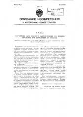 Устройство для полного выталкивания из матриц заготовок при штамповке на прессах (патент 107102)