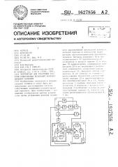 Устройство для измерения частоты собственных колебаний контакт-деталей герконов (патент 1627856)