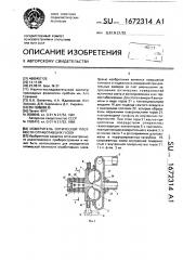 Измеритель оптической плотности отработавших газов (патент 1672314)