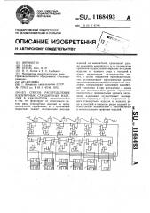 Способ распределения идентичных стандартных изделий в накопители (патент 1168493)