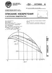 Датчик экстремальных температур (патент 1075085)